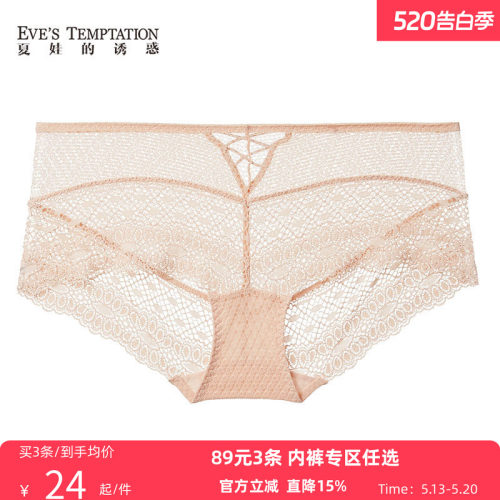 夏娃的诱惑女无痕镂空内裤