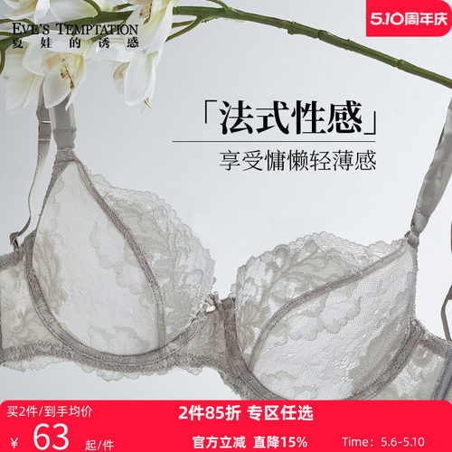 夏娃的诱惑纯欲夏季超薄透气文胸