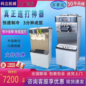万事达商用冰淇淋机全自动立式大功率连打冰激凌甜筒圣代机器