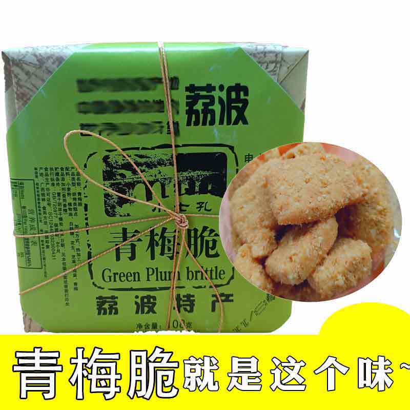 贵州特产荔波青梅脆5盒装包邮 买10盒送一盒