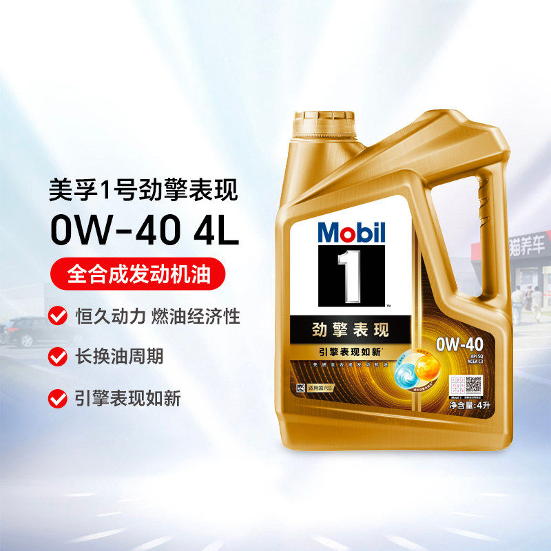 正品美孚1号劲擎表现超金0W-40 C5 C6全合成机油金美孚机油润滑油