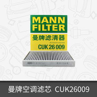 曼牌活性炭空调滤芯CUK26009适用高尔夫71.4T/1.6L空调滤清BBA