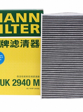 曼牌空调滤清器CUK2940M适配于307,凯旋,世嘉,408