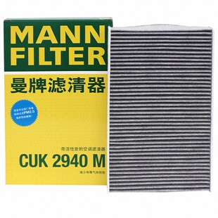 曼牌空调滤清器CUK2940M适配于307,凯旋,世嘉,408