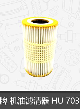 曼牌机油滤芯HU7035Y适用大众辉昂奥迪A6L/A6/A7/A8/Q7
