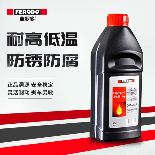 菲罗多汽车刹车油DOT4+刹车油PLUS专用ESP/ABS机动车制动液1KG