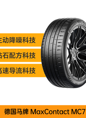 德国马牌轮胎245/45R19 102Y XL FR UC7适配比亚迪汉 凯迪拉克