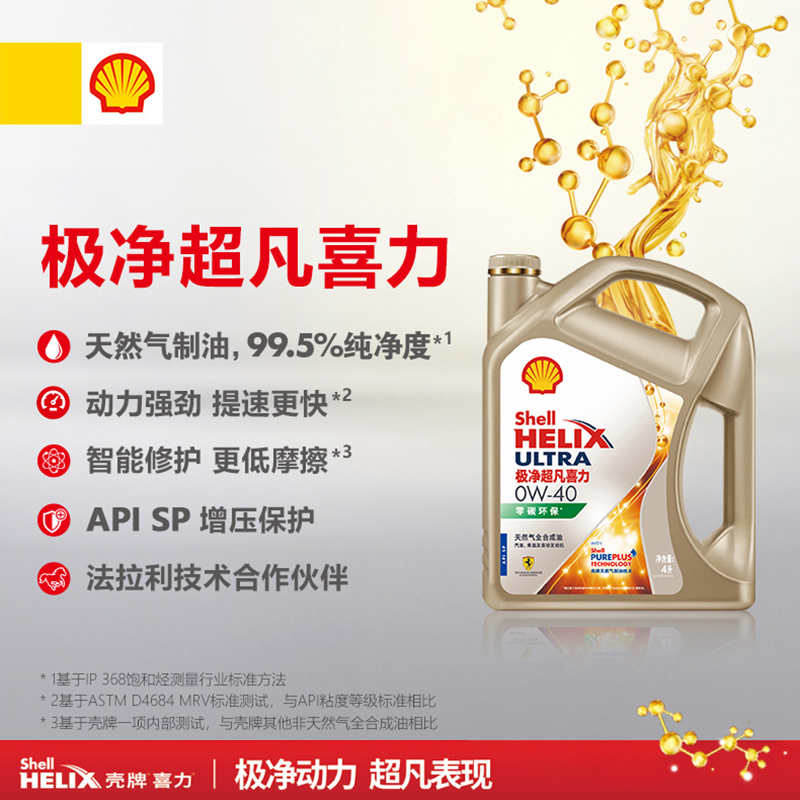 壳牌全合成机油0W-40极净超凡喜力 4L天然气发动机油API SP