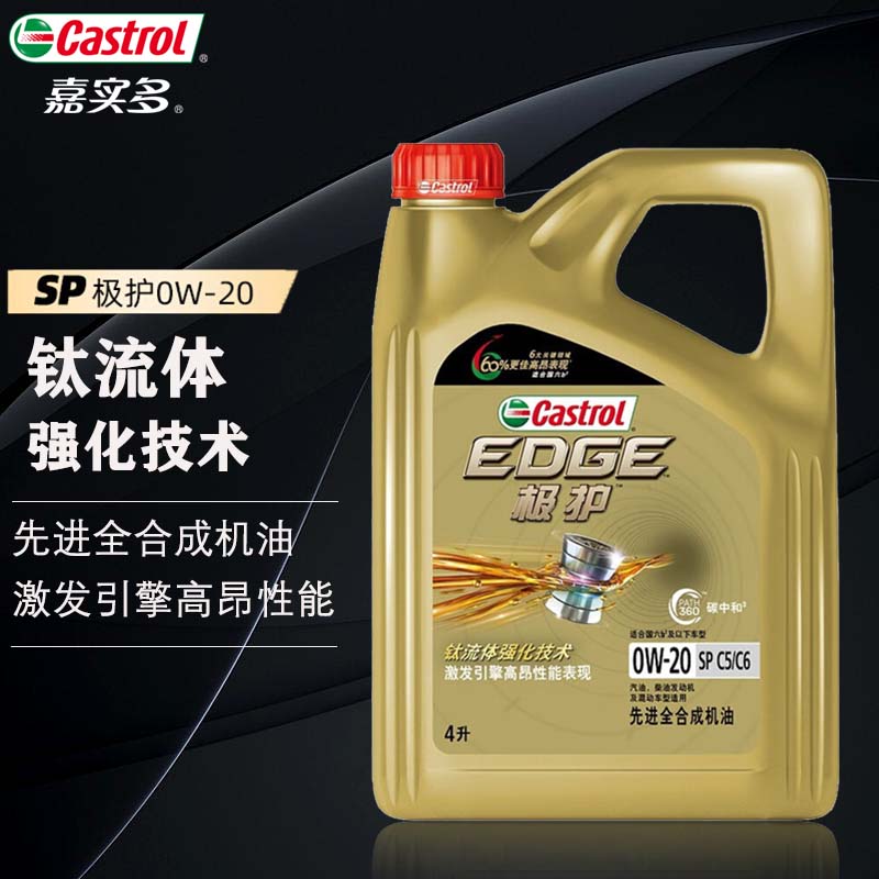 Castrol嘉实多升级极护全合成汽车保养机油 0W-20 SP C5级 4L-封面