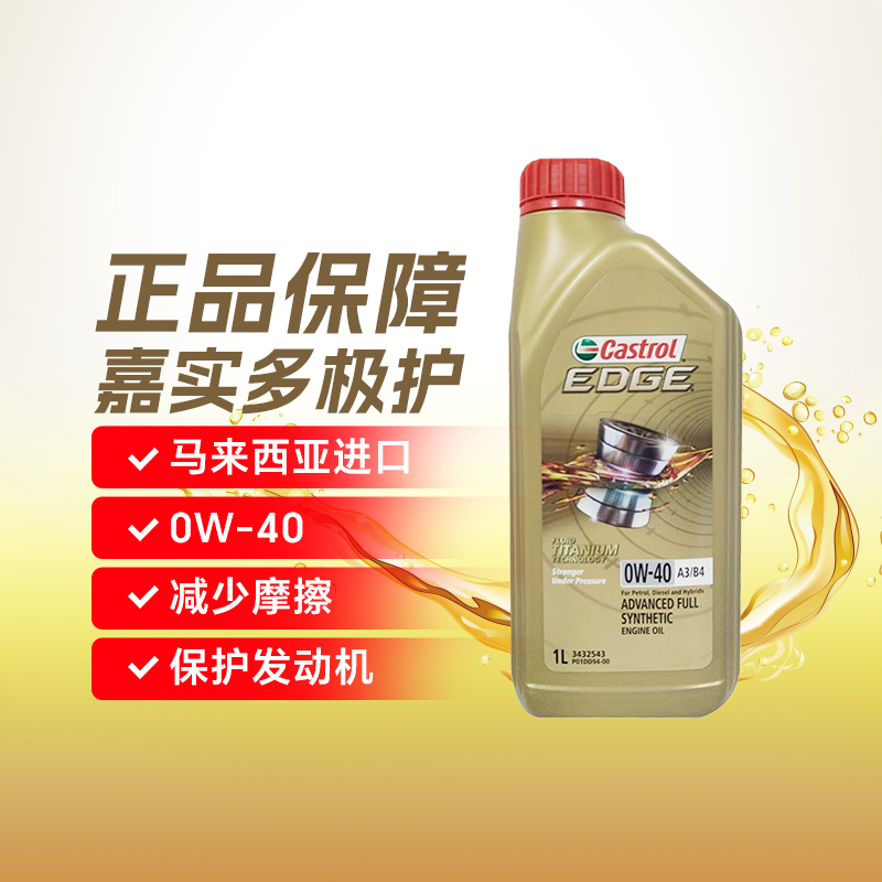 马来西亚进口嘉实多0w40极护0W-40 SP W502 W505全合成机油润滑油