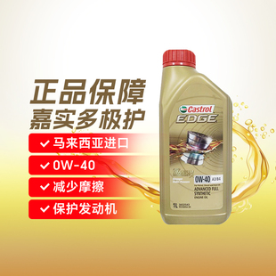 嘉实多马来西亚进口 嘉实多 极护 0W-40 SP 1L 全合成机油