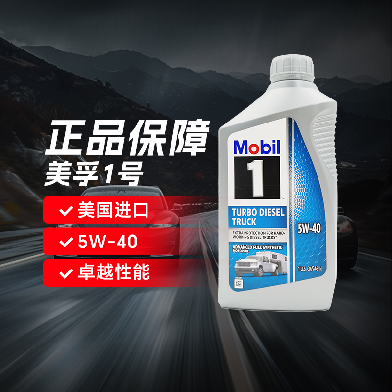 美孚1号 CK-4 5W-40 1QT 银装1号系列 全合成机油