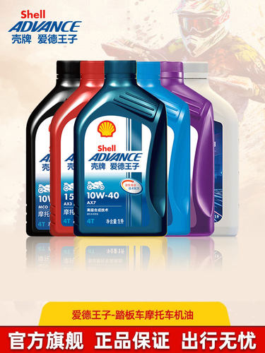 壳牌爱德王子四冲程摩托车机油踏板车润滑油AX7 AX6  AX3