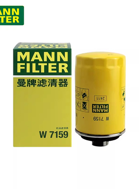 曼牌滤清器机油滤芯格W7159适用吉利哈弗大众奥迪斯柯达