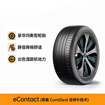 德国马牌静音轮胎255/50R20