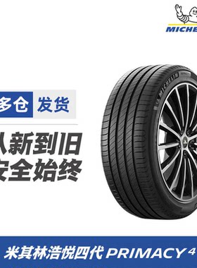 米其林浩悦4SUV245/55R19轮胎