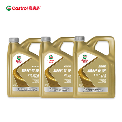 正品嘉实多极护专享5W30 5W40 0W20 C2全合成机油大众VW504/507