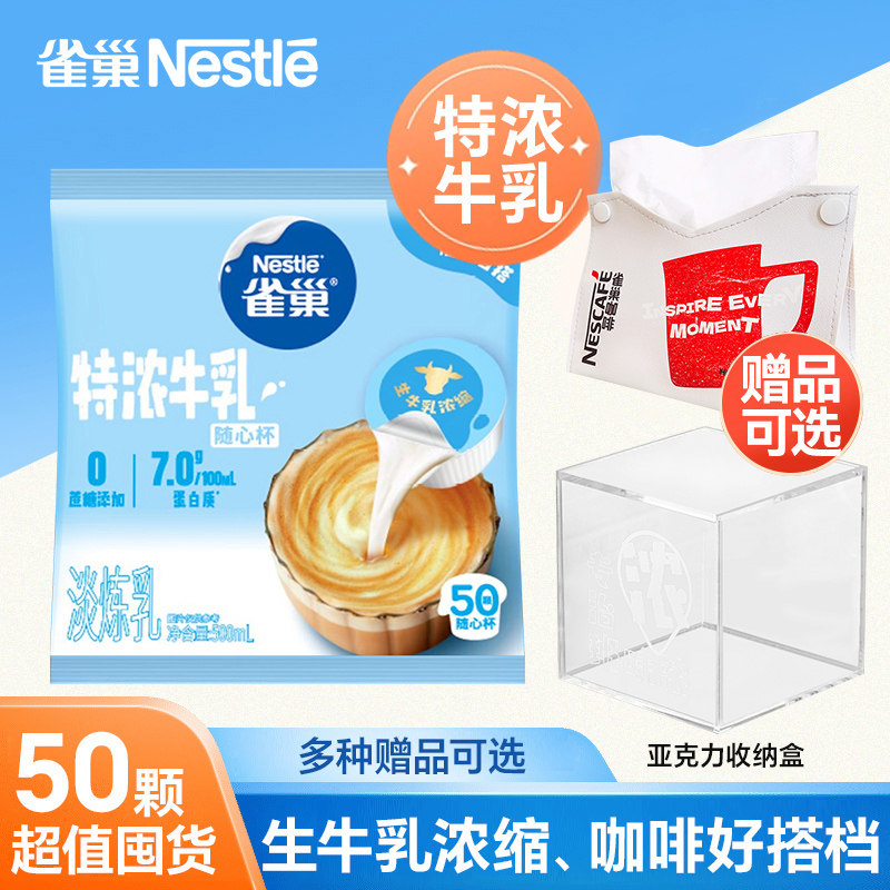 雀巢特浓牛乳胶囊50颗