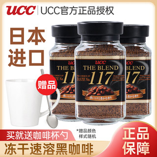 UCC117黑咖啡3瓶装 无蔗糖添加健身纯咖啡正品冻干速溶咖啡粉日本