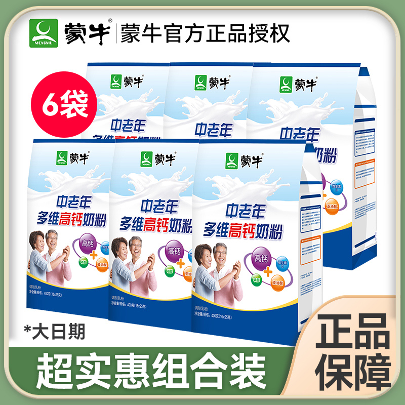 蒙牛中老年多维高钙奶粉