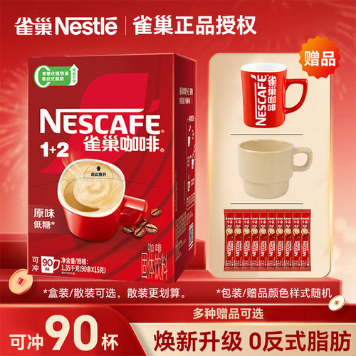 雀巢咖啡原味三合一90条盒装可选