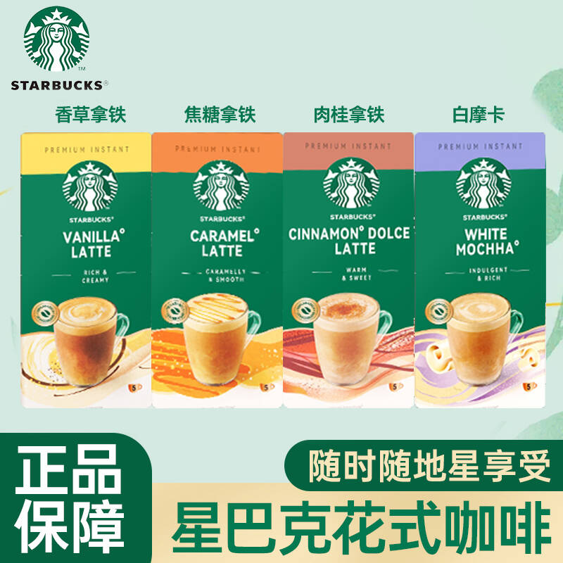 星巴克花式速溶咖啡粉英国进口