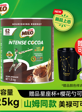 雀巢美禄可可粉麦芽饮1.25kg进口营养早晚餐罐装MILO官旗舰同款