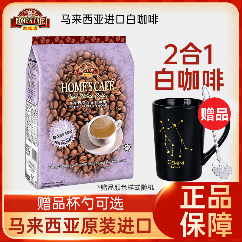 怡保马来西亚375g袋装速溶咖啡