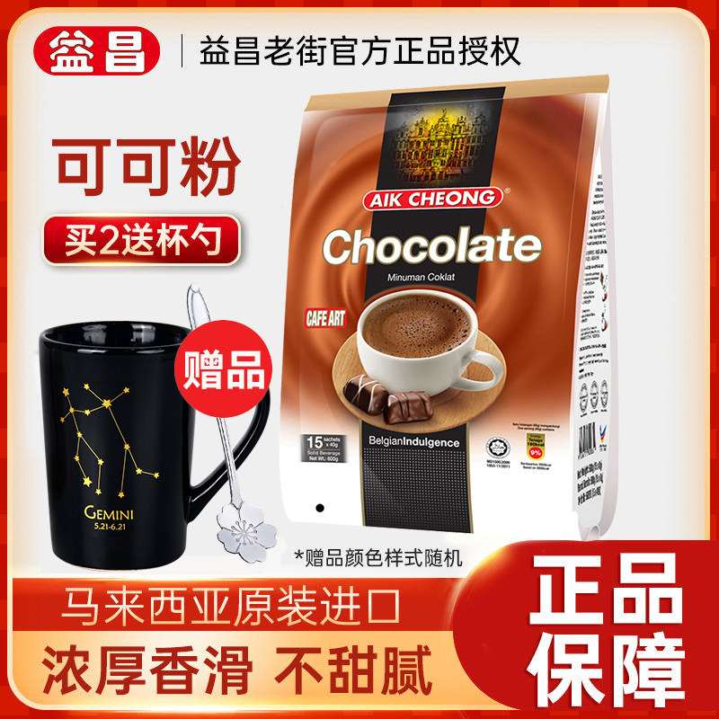 马来西亚进口益昌老街香滑巧克力可可粉冲饮600克袋烘焙原料早餐,咖啡/麦片/冲饮,可可/巧克力饮品,淘宝优惠券,粉丝福利购,淘宝优惠卷