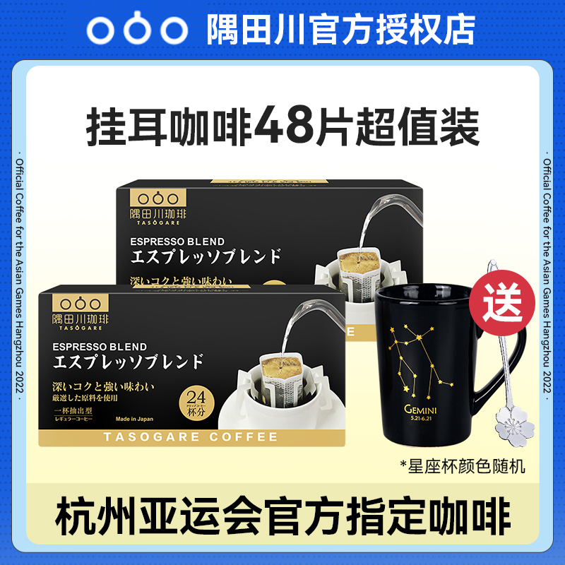 隅田川挂耳咖啡24片*2盒意式浓缩手冲咖啡粉冰美式黑咖啡官方旗舰-封面