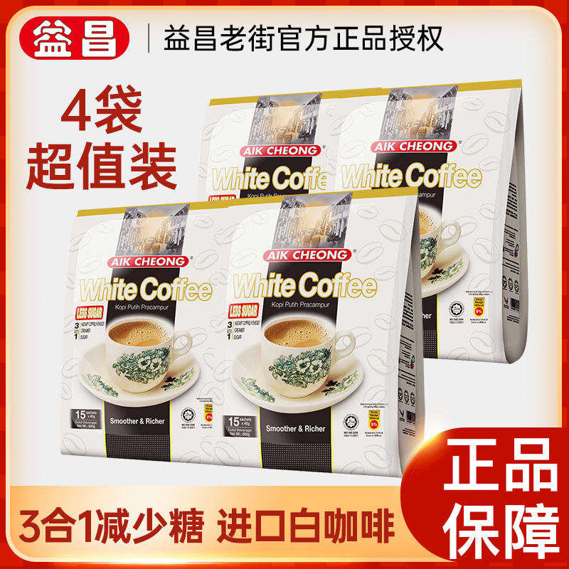 益昌减少糖白咖啡600g*4袋