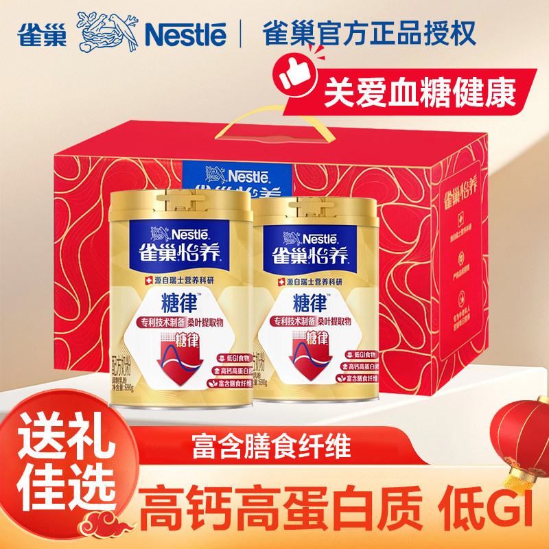 雀巢怡养糖律奶粉690g罐装低GI高钙高蛋白中老年成人奶粉旗舰同款,咖啡/麦片/冲饮,中老年奶粉,淘宝优惠券,粉丝福利购,淘宝优惠卷