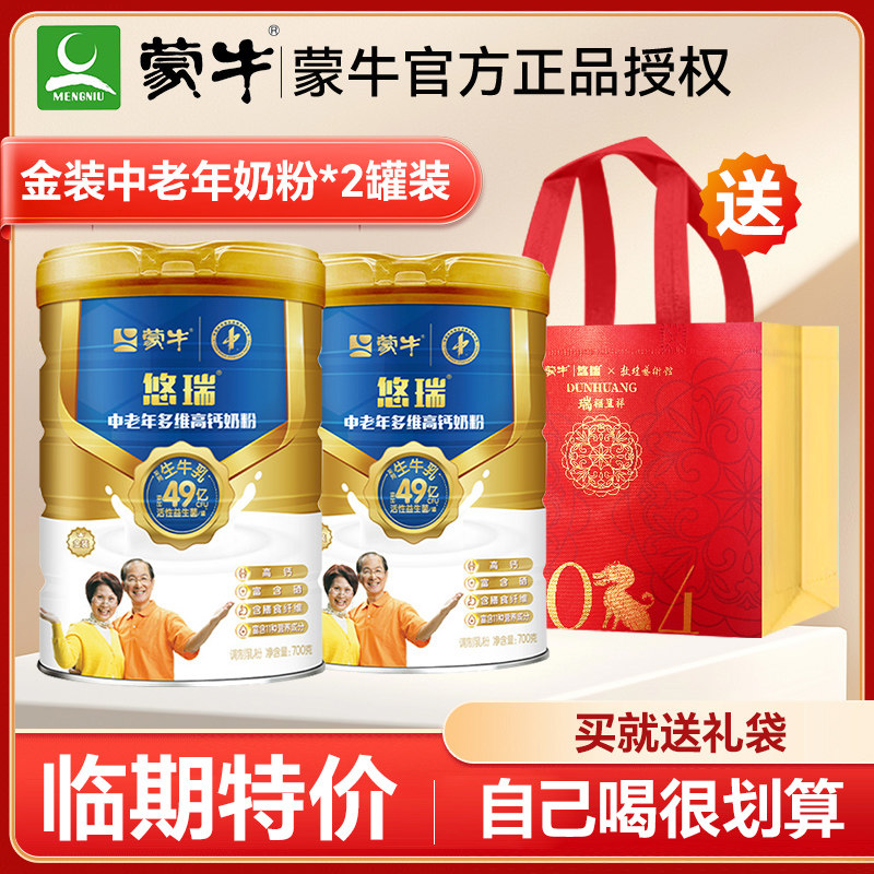 蒙牛悠瑞金装中老年多维高钙奶粉700g罐装牛奶粉旗舰同款大日期,咖啡/麦片/冲饮,中老年奶粉,淘宝优惠券,粉丝福利购,淘宝优惠卷