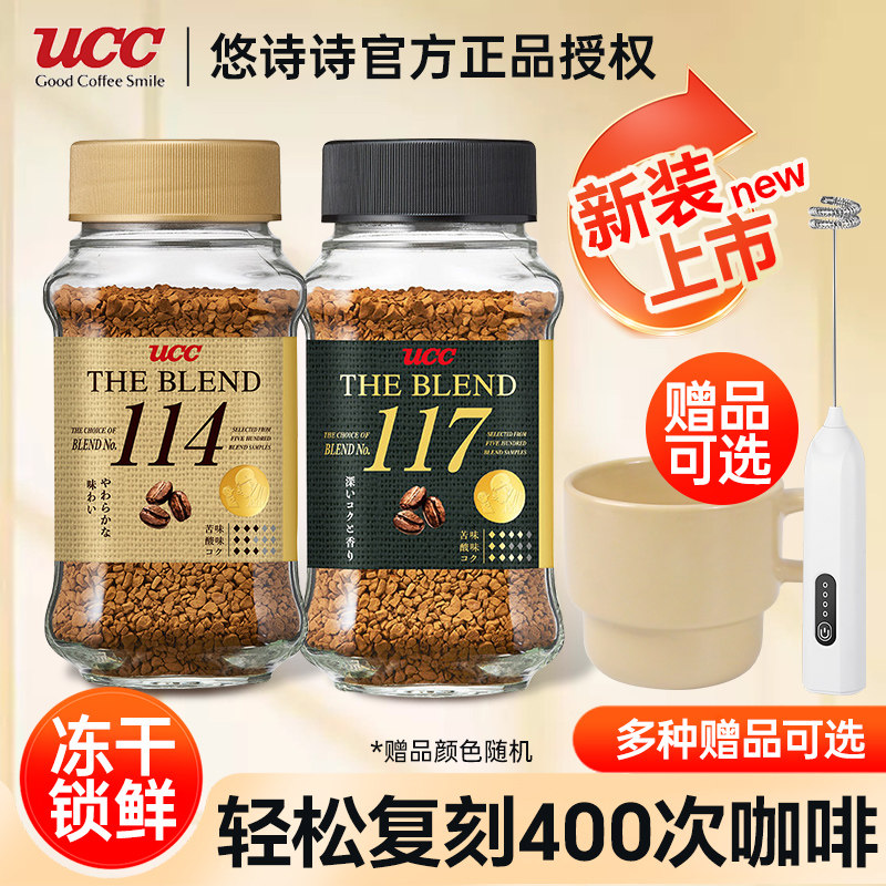 日本进口UCC悠诗诗咖啡117 运动无蔗糖添加美式速溶纯黑咖啡粉装
