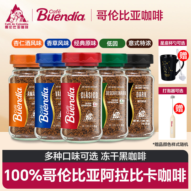 哥伦比亚博恩冻干黑咖啡85g图片
