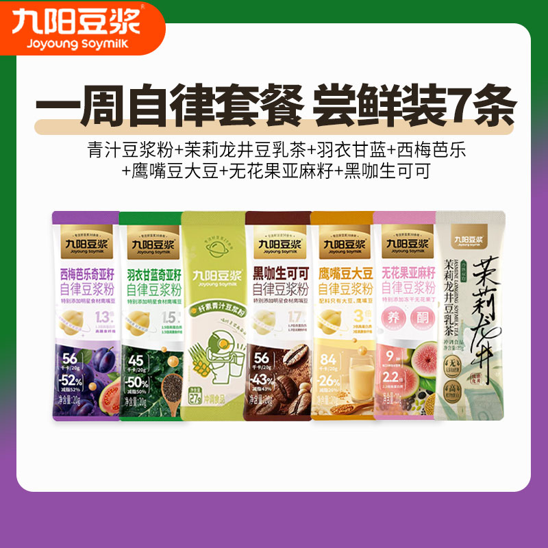 九阳豆浆粉自律搭子系列纯豆青汁羽衣甘蓝西梅奇亚籽鹰嘴豆无花果