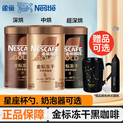 雀巢金标冻干黑咖啡75g