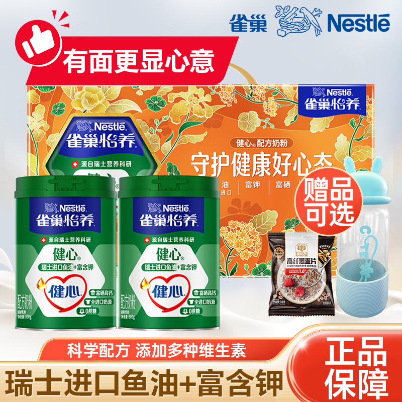 雀巢怡养健心鱼油中老年奶粉800g老年人高钙营养早餐牛奶粉旗舰店
