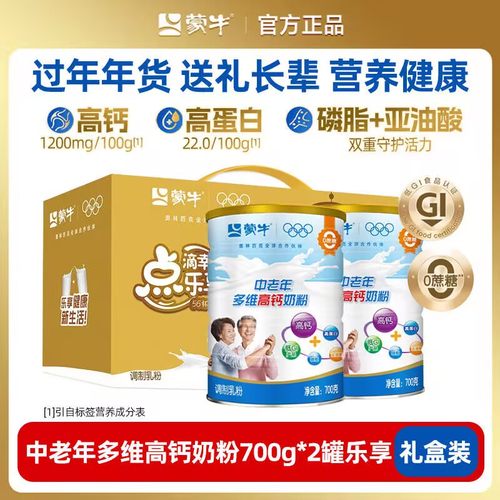 蒙牛中老年奶粉700g*2罐礼盒装