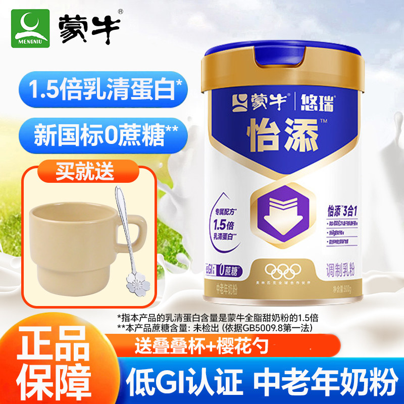 蒙牛悠瑞怡添中老年奶粉800g罐装低GI低血糖生成指数高钙营养
