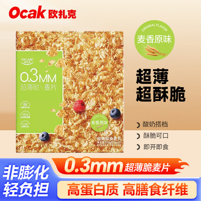 欧扎克超薄脆麦片15包口味可选