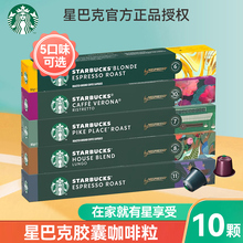 星巴克胶囊咖啡10粒装Nesperesso米家心享机适用奈斯派索