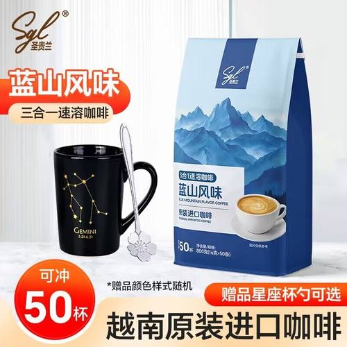SGL圣贵兰蓝山风味速溶咖啡800g