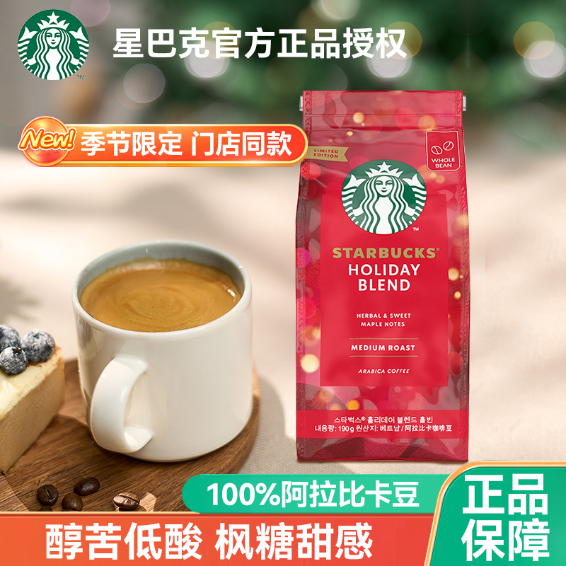 星巴克节日综合咖啡豆190g