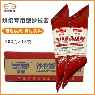 康盛烘焙型沙拉酱900g*12袋 三明治寿司水果烘培肉松乳酸菌夹心酱