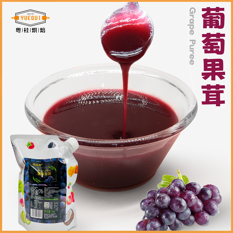 匠芯制葡萄果茸1kg玫珑瓜芒果蜜桃蓝莓果酱多种口味果泥 烘焙原料