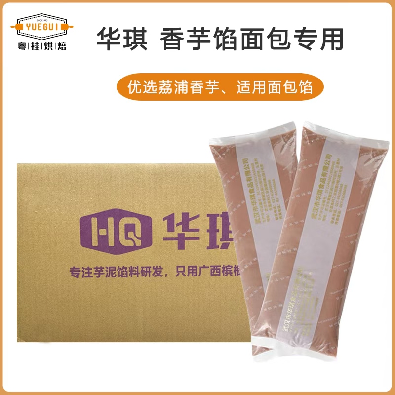 华琪香芋馅2.5kg紫薯南瓜绿豆
