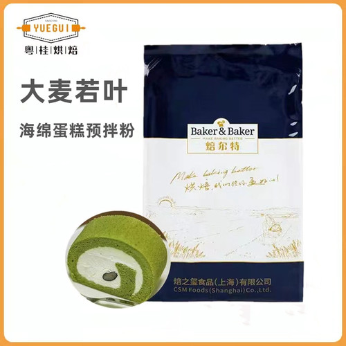 焙之玺大麦若叶海绵蛋糕预拌粉