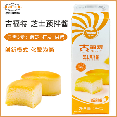 海融吉福特芝士预拌酱1kg 半熟芝士蛋糕慕斯布丁 易打发烘焙原料