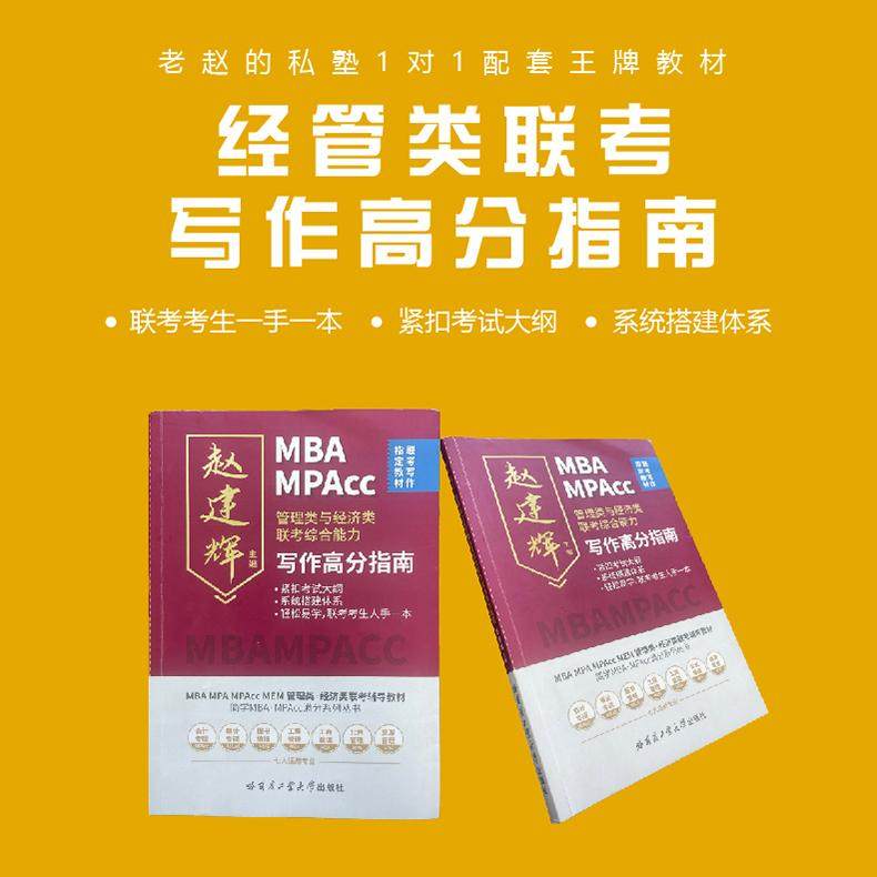 简学27考研199管理类联考老赵写作高分指南